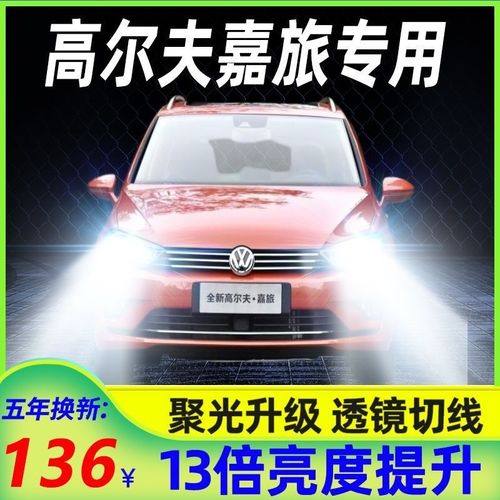 高尔夫原厂led大灯不亮？（嘉旅泊车可视系统故障）-图2