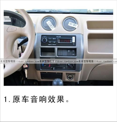 东风车载收音机说明书?(东风小康说明书)-图2 东风车载收音机说明书?(东风小康说明书)-图2