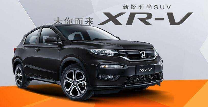 东风本田xrv是冷门车吗?(rxv东风本田)-图3 东风本田xrv是冷门车吗?(rxv东风本田)-图3