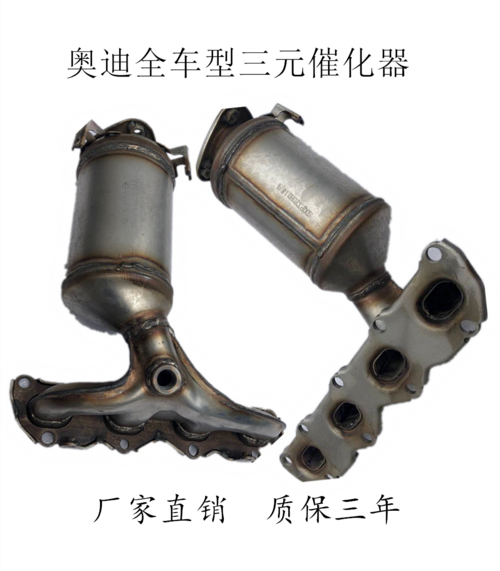 奥迪a6l三元催化器坏了有什么症状?(奥迪a6l尾气催化器故障)-图4 奥迪a6l三元催化器坏了有什么症状?(奥迪a6l尾气催化器故障)-图4
