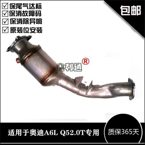 奥迪a6l三元催化器坏了有什么症状?(奥迪a6l尾气催化器故障)-图3 奥迪a6l三元催化器坏了有什么症状?(奥迪a6l尾气催化器故障)-图3