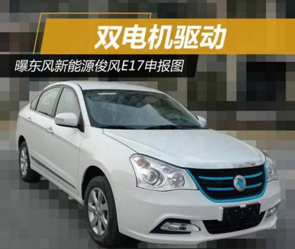 东风e17电动汽车怎么样？（东风e17售价）-图3