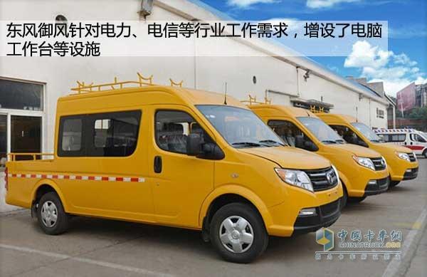 东风御风产品系列有哪些？（东风御风电力工程车）-图3