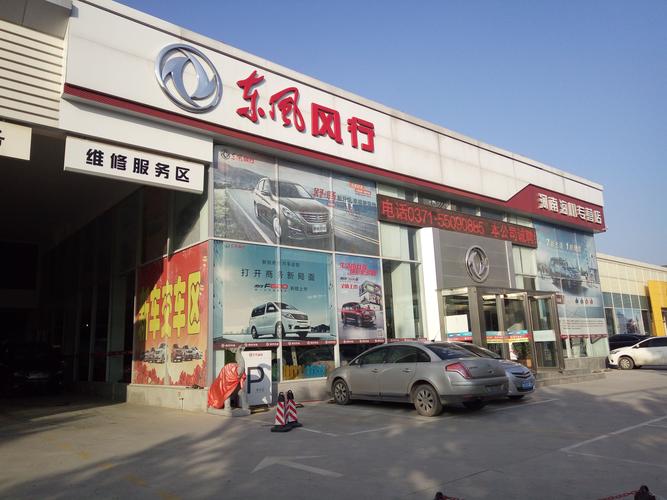赤峰有几家东风风行4S店?(赤峰东风风行)-图3 赤峰有几家东风风行4S店?(赤峰东风风行)-图3