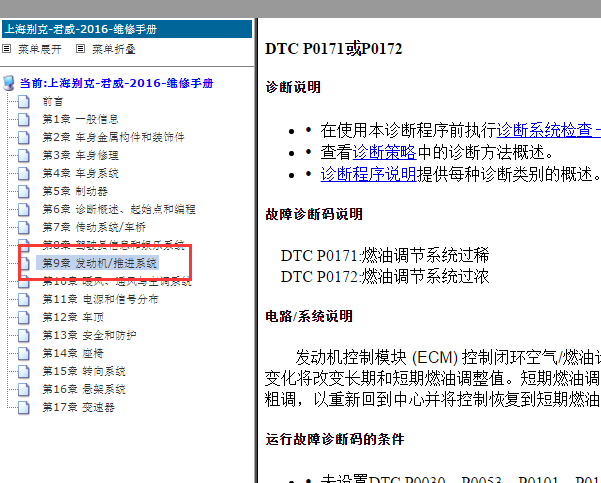 别克故障码p0172怎么解决?(别克车故障代码表)-图3 别克故障码p0172怎么解决?(别克车故障代码表)-图3