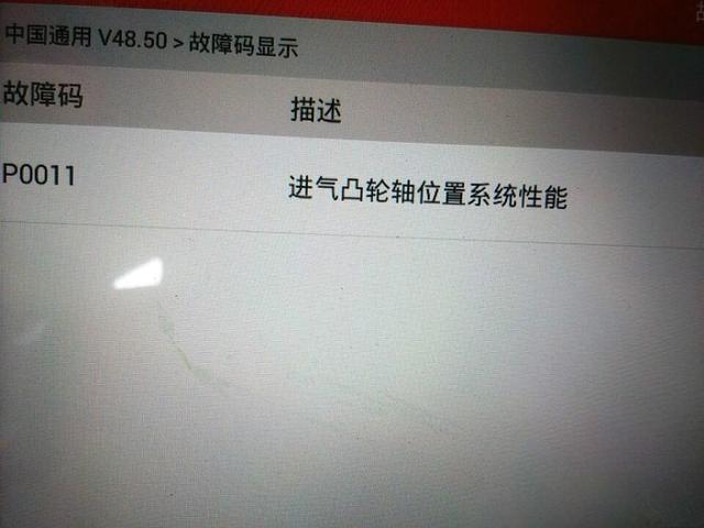 沃兰多报进气凸轮轴性能故障?(故障码进气凸轮)-图4 沃兰多报进气凸轮轴性能故障?(故障码进气凸轮)-图4