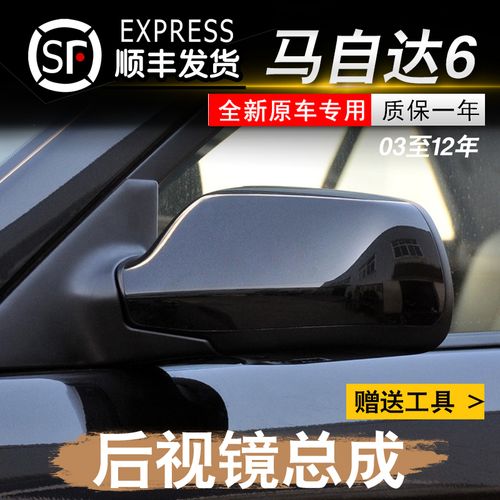 马六车内后视镜掉了怎么办?(马六后视镜故障)-图4 马六车内后视镜掉了怎么办?(马六后视镜故障)-图4