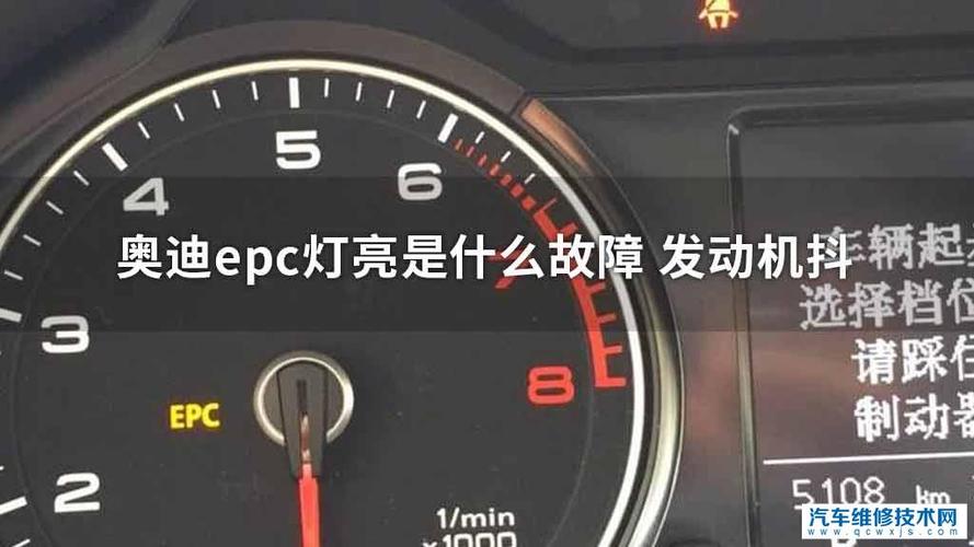 epc和故障灯同时亮是什么原因？（epc和故障灯亮）-图4