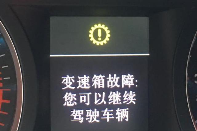 变速箱故障灯亮起后重启又消了?(变速箱故障灯自动熄灭)-图4 变速箱故障灯亮起后重启又消了?(变速箱故障灯自动熄灭)-图4