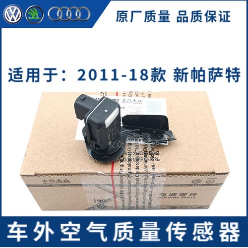 帕萨特室外温度感应器故障如何解决？（帕萨特水平传感器故障）-图2