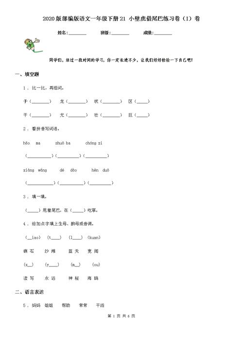一年级下半学期语文重点?(重庆井口东风)-图3 一年级下半学期语文重点?(重庆井口东风)-图3