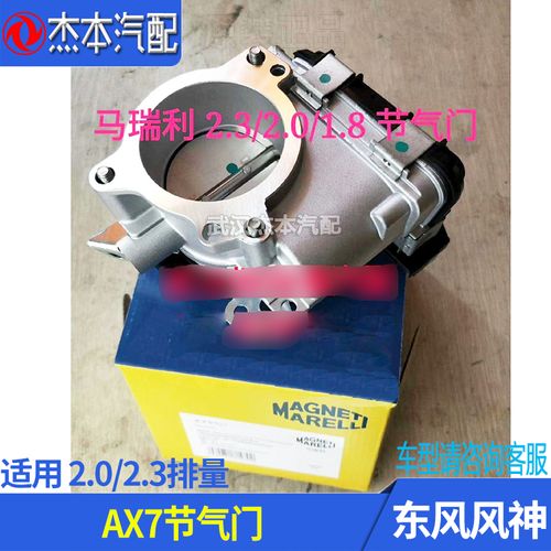 东风风神ax716t节气门匹配方法?(东风风神节气门)-图2 东风风神ax716t节气门匹配方法?(东风风神节气门)-图2