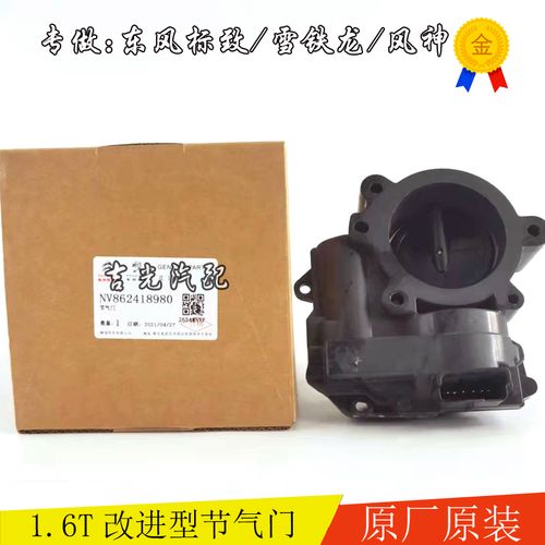 东风风神ax716t节气门匹配方法?(东风风神节气门)-图3 东风风神ax716t节气门匹配方法?(东风风神节气门)-图3