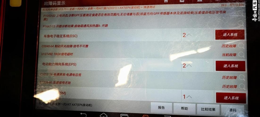 缤越p0496故障码解决办法?(p0496故障码)-图2 缤越p0496故障码解决办法?(p0496故障码)-图2