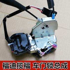 东风御风中控锁后门失灵前门好是什么毛病?(东风御风门锁)-图2 东风御风中控锁后门失灵前门好是什么毛病?(东风御风门锁)-图2