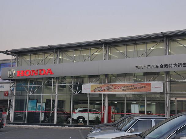 北京市东风本田四S店有几个?(北京东风本田通州)-图4 北京市东风本田四S店有几个?(北京东风本田通州)-图4