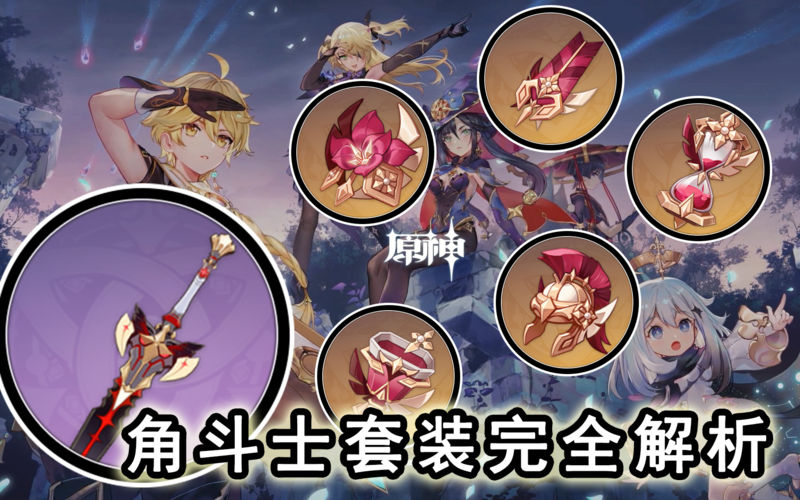原神龙王副本奖励？（东风角斗士）-图4