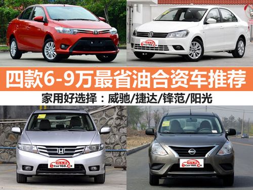 20-30万最省油耐用的合资车有哪些？（省油故障少合资车）-图2