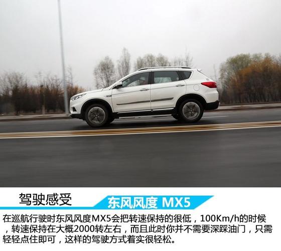 东风风度MX5和东风风度MX6那个更值得购买?(东风风度mx5将年内上市)-图4 东风风度MX5和东风风度MX6那个更值得购买?(东风风度mx5将年内上市)-图4