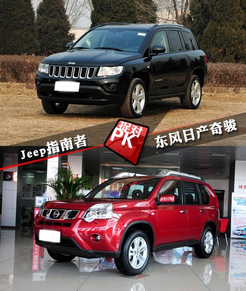 东风日产奇骏和广汽菲克Jeep指南者，对比怎么选？（东风日产其俊）-图2