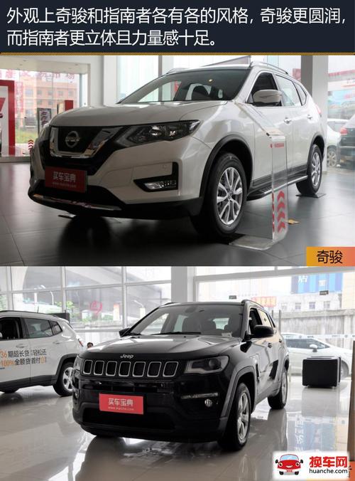 东风日产奇骏和广汽菲克Jeep指南者，对比怎么选？（东风日产其俊）-图4
