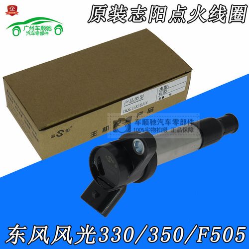 东风风光330高温后难起动是什么原因？（东风风光330高压包）-图3