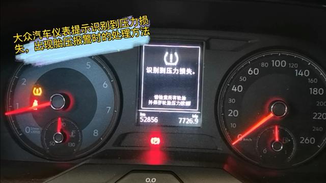 大众车怎么消除胎压故障灯?(大众故障灯图片 气压)-图4 大众车怎么消除胎压故障灯?(大众故障灯图片 气压)-图4