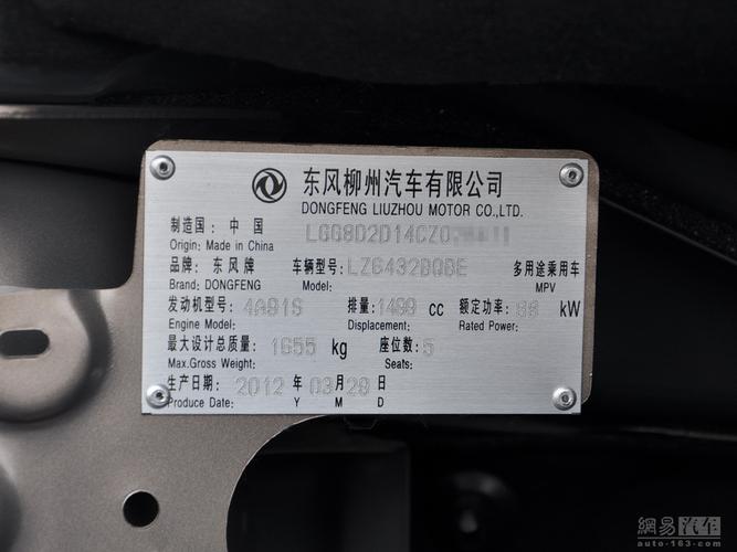 东风风行景逸x3大架号在什么地方?(东风风行大架号在哪里)-图4 东风风行景逸x3大架号在什么地方?(东风风行大架号在哪里)-图4