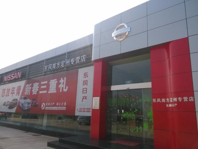 西安哪有东风日产4s店?(南城东风日产)-图2 西安哪有东风日产4s店?(南城东风日产)-图2
