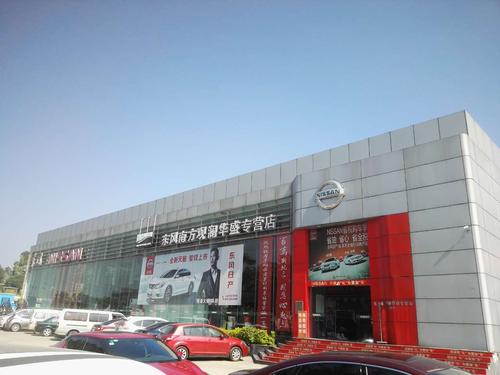 西安哪有东风日产4s店?(南城东风日产)-图4 西安哪有东风日产4s店?(南城东风日产)-图4