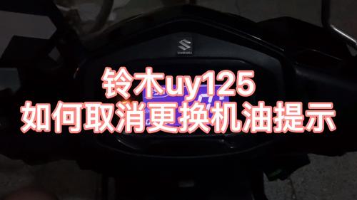 uy125故障码怎么清除?(铃木故障码显示)-图4 uy125故障码怎么清除?(铃木故障码显示)-图4