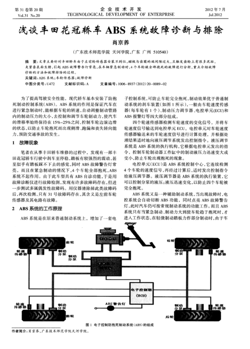 abs制动控制系统故障诊断与排除?(abs系统故障描写)-图3 abs制动控制系统故障诊断与排除?(abs系统故障描写)-图3