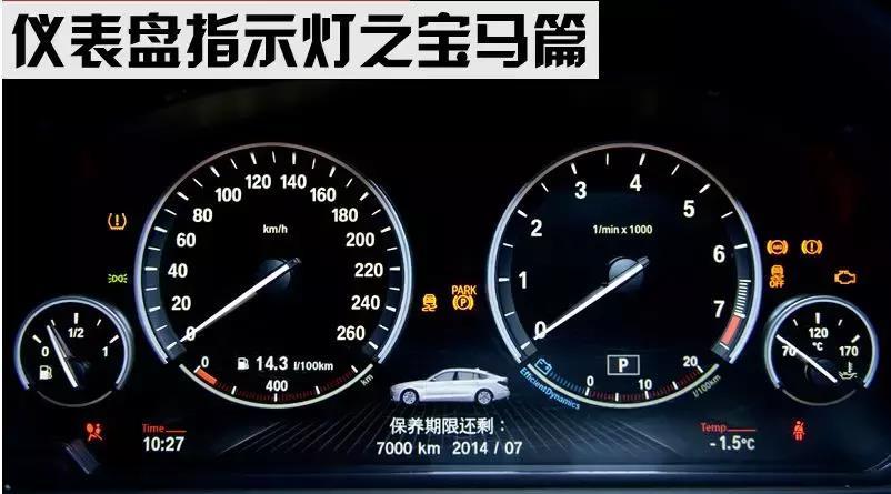 宝马充电指示灯说明?(宝马系故障灯图)-图2 宝马充电指示灯说明?(宝马系故障灯图)-图2