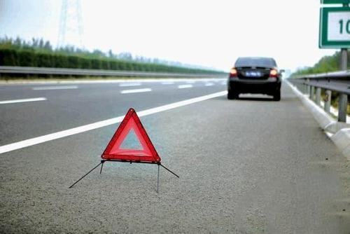 机动车在道路上发生故障难以移动时要在车后多少米设置警告标志?(上发生故障难以移动时要开启危)-图2 机动车在道路上发生故障难以移动时要在车后多少米设置警告标志?(上发生故障难以移动时要开启危)-图2