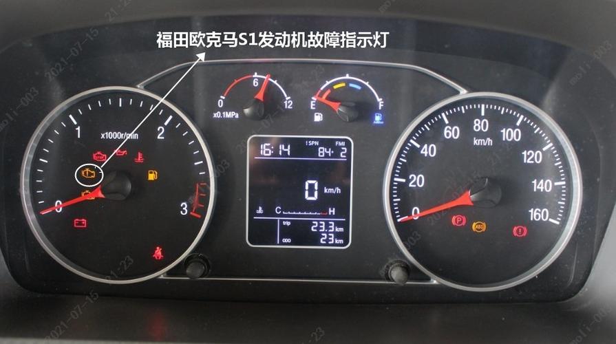 福田汽车故障灯解释是什么?(福田车的故障灯)-图2 福田汽车故障灯解释是什么?(福田车的故障灯)-图2