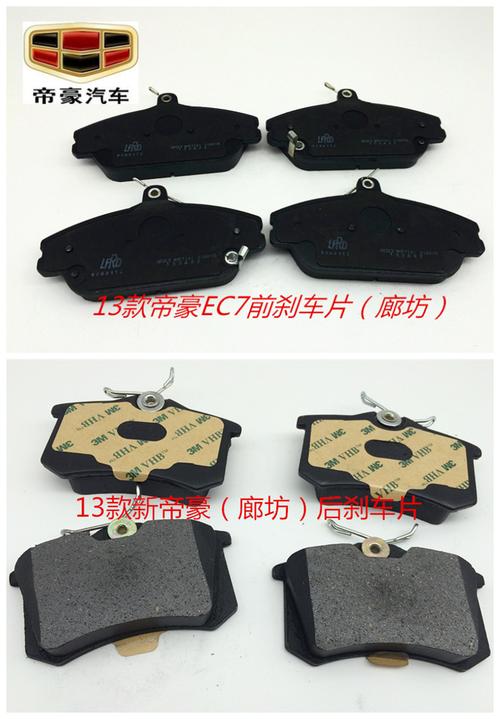 17款的吉利帝豪更换后刹车片？（帝豪故障码PU007）-图3