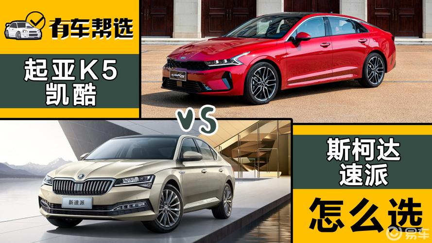 K5凯酷2.0T与斯柯达速派2.0T哪个质量好?(斯柯达速派故障率对比)-图2 K5凯酷2.0T与斯柯达速派2.0T哪个质量好?(斯柯达速派故障率对比)-图2