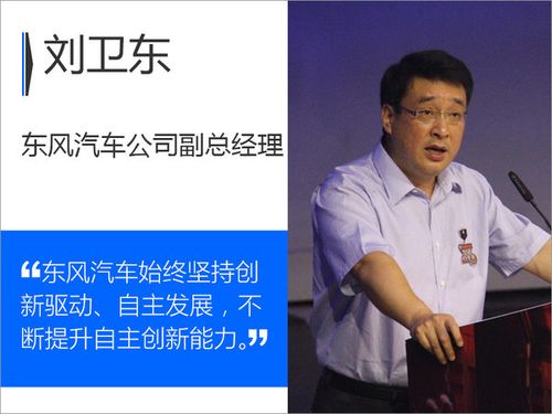 东风汽车创始人?(东风公司刘卫东)-图2 东风汽车创始人?(东风公司刘卫东)-图2