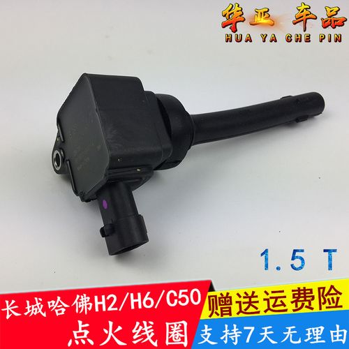 哈弗h6点火线圈怎么拆？（哈佛h6点火线圈故障排查）-图4