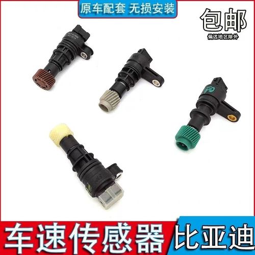 比亚迪s6油表不动是哪里坏了?(比亚迪s6车速传感器故障)-图4 比亚迪s6油表不动是哪里坏了?(比亚迪s6车速传感器故障)-图4
