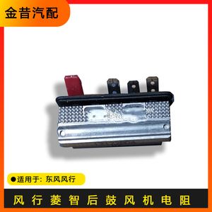 三线鼓风机电阻三条线分别是什么?(06年东风风行)-图3 三线鼓风机电阻三条线分别是什么?(06年东风风行)-图3