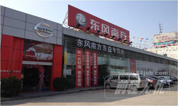 东方南方汽车销售服务有限公司主要业务?(东风南方广大店)-图4 东方南方汽车销售服务有限公司主要业务?(东风南方广大店)-图4
