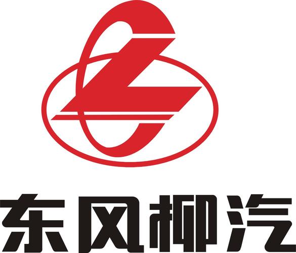 东风柳汽是上市公司吗?(东风柳汽suv)-图4 东风柳汽是上市公司吗?(东风柳汽suv)-图4