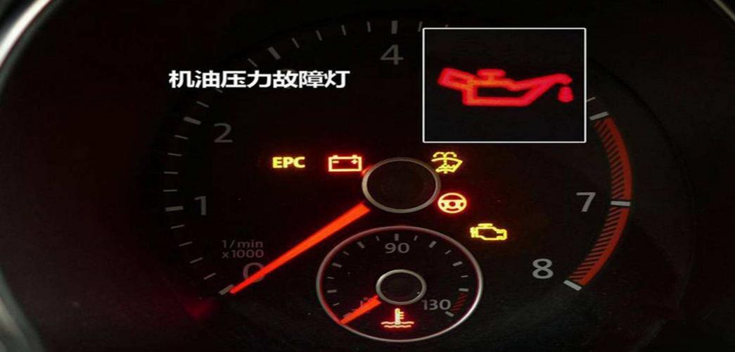 机油报警灯亮了又灭了,车子开的时候声音异常?(汽车机油故障灯怎么消除)-图2 机油报警灯亮了又灭了,车子开的时候声音异常?(汽车机油故障灯怎么消除)-图2