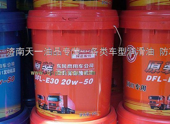 东风重卡机油有几种?(东风重卡系列)-图2 东风重卡机油有几种?(东风重卡系列)-图2