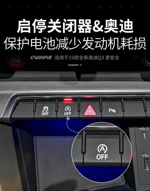 22款奥迪q3启停功能怎么关闭？（q3自动启停系统故障无法启动）-图2