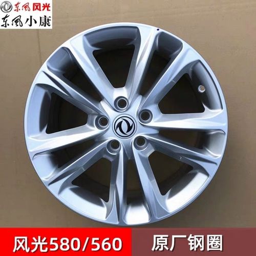 风光580轮胎型号?(东风风光580轮毂盖)-图4 风光580轮胎型号?(东风风光580轮毂盖)-图4