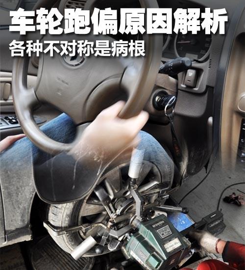换了前轮容易跑偏怎么回事?(车轮定位造成汽车行驶跑偏故障)-图2 换了前轮容易跑偏怎么回事?(车轮定位造成汽车行驶跑偏故障)-图2