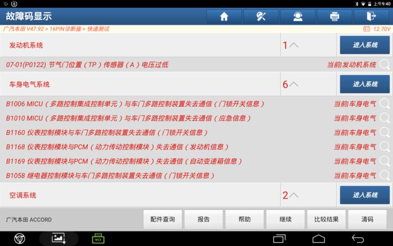 七代雅阁ecm和pcm处理器故障?(雅阁PCM内部控制模块故障)-图4 七代雅阁ecm和pcm处理器故障?(雅阁PCM内部控制模块故障)-图4