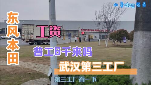 武汉值得进的几个厂?(武汉东风集团普工累吗)-图2 武汉值得进的几个厂?(武汉东风集团普工累吗)-图2